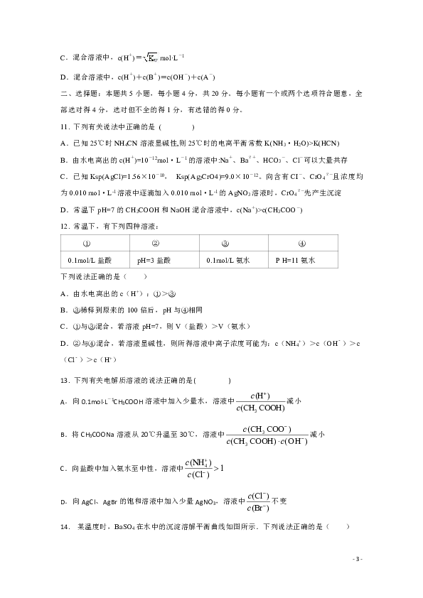 河北安平中学2019-2020学年高二上学期第四次月考化学试题 word版