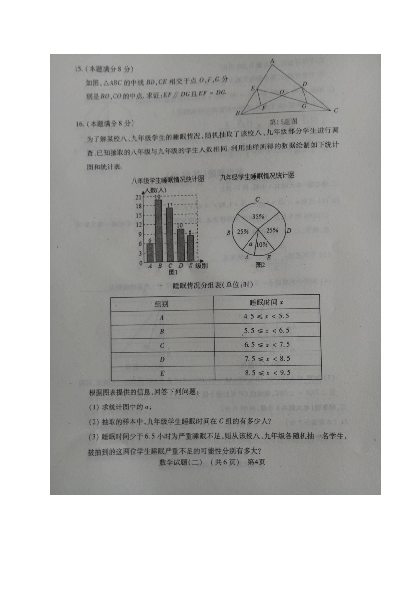 山东省阳谷县2017年初中学生学业水平第二次模拟考试数学试题（图片版）