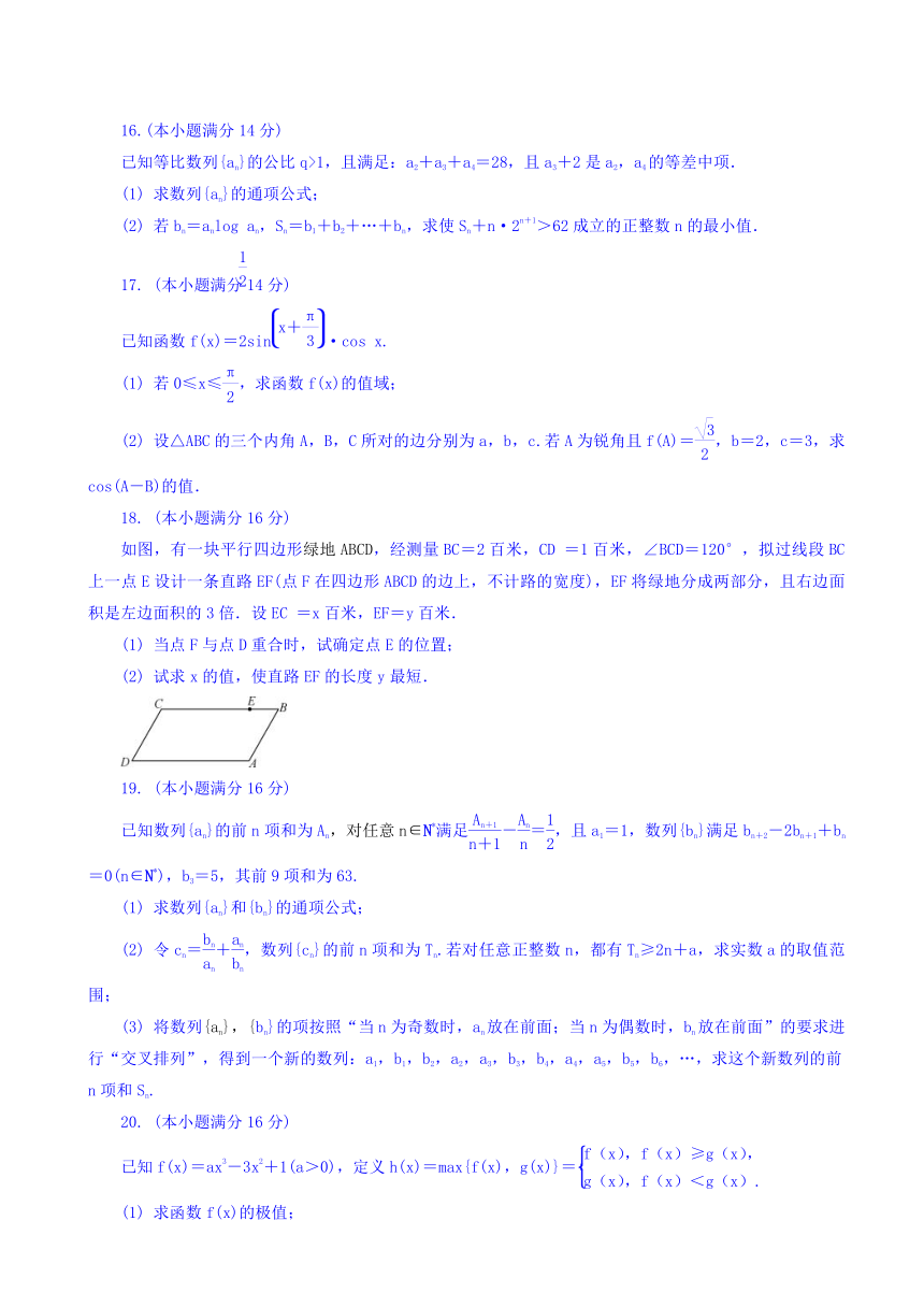 江苏省普通高等学校2018年高三招生考试20套模拟测试数学试题 Word版含答案