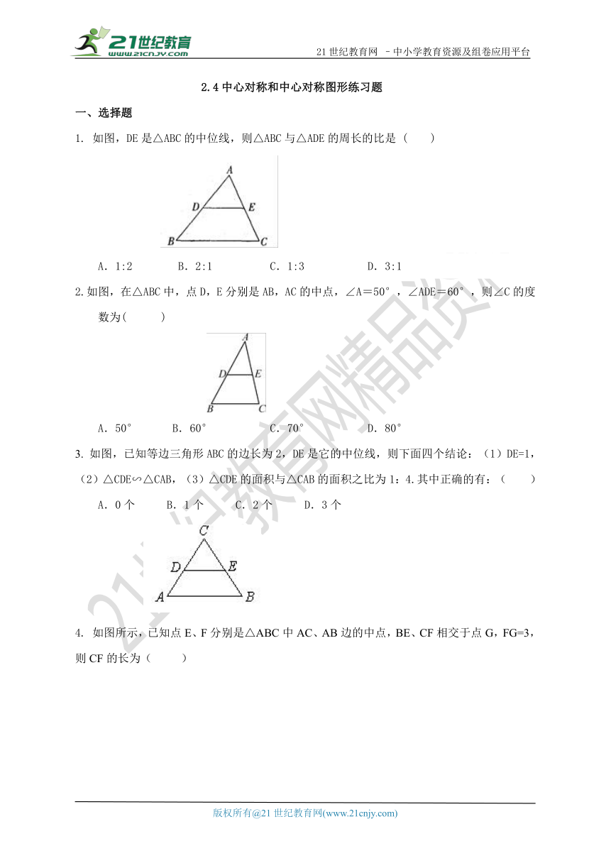 2.4三角形中位线练习题