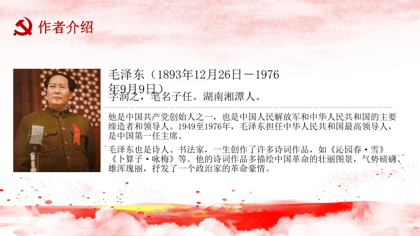 高中语文统编版选择性必修上册1《中国人民站起来了》课件（22张PPT）