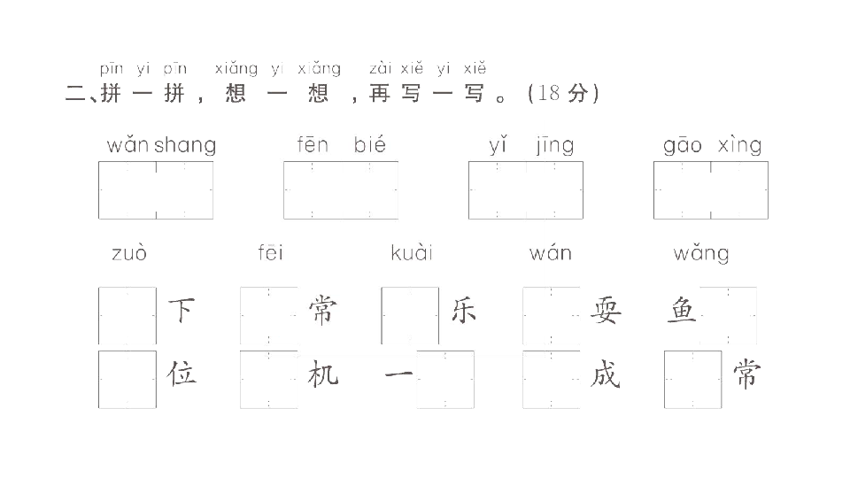 统编版语文一年级下册期末测评卷  课件（14张ppt）