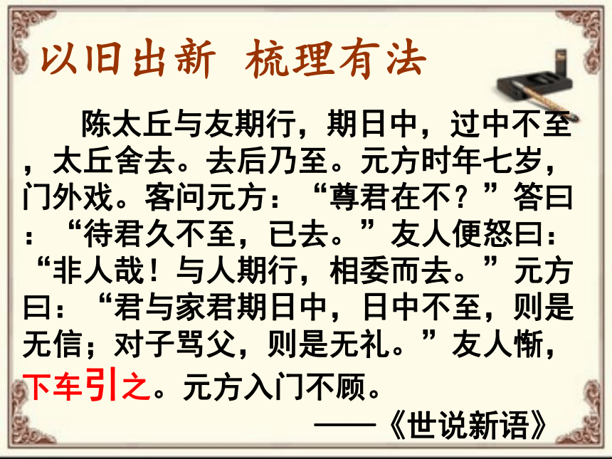 2016深圳中考语文复习《梳理文言实词 走出记忆迷宫》课件（21ppt）