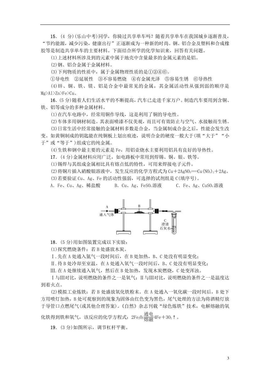 广东专版2018年秋九年级化学下册第八单元金属和金属材料测试卷新版新人教版