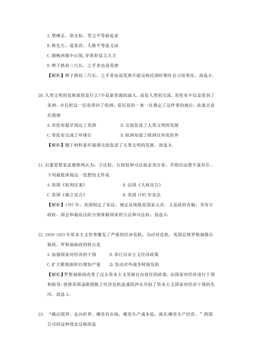 湖北省咸宁市2018年中考历史试题（word版，含解析）