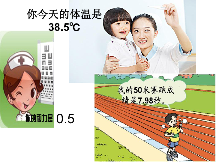 三年级下册数学课件7.1小数初步认识 青岛版 (共23张PPT)