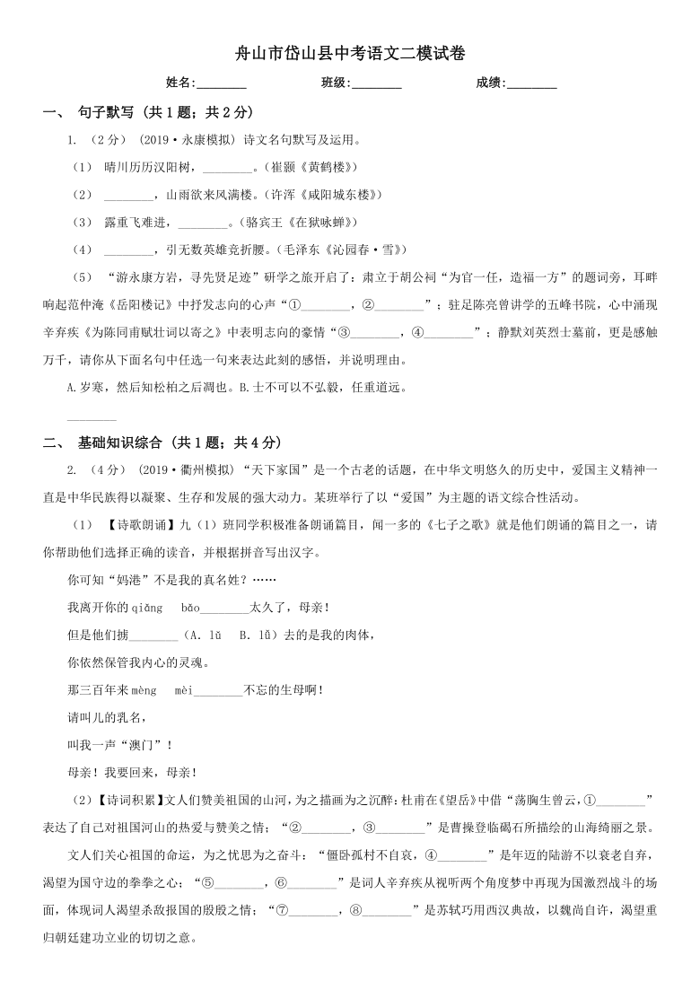 浙江省舟山市岱山县2021届初三下学期4月第二次模拟考试语文试卷（word版有答案）