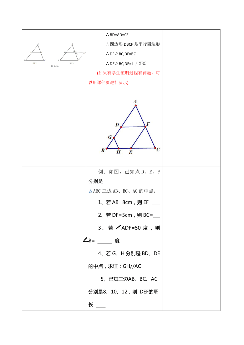 北师大版八年级下册 6.3 三角形的中位线 教案
