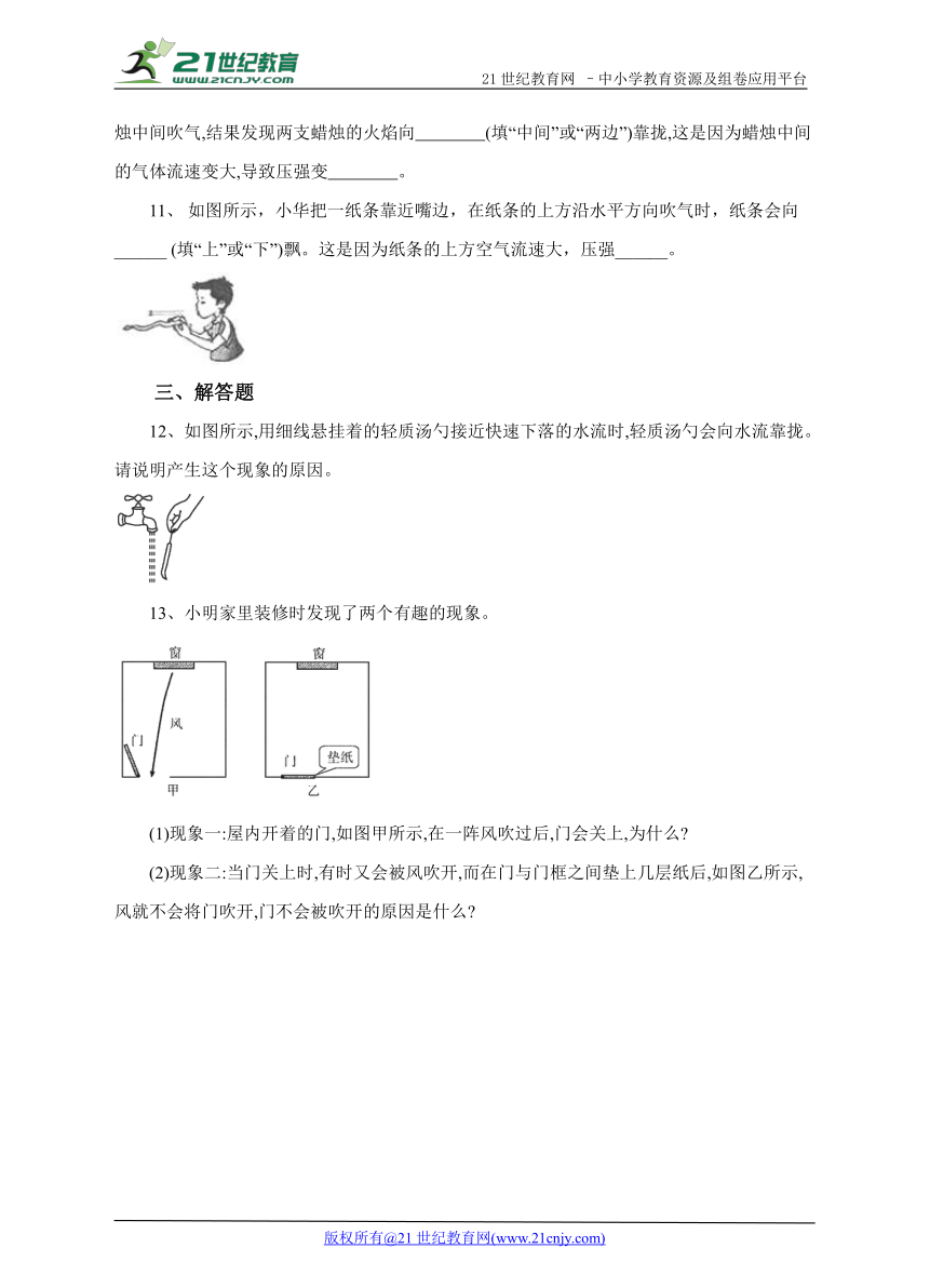 2.4流体的压强与流速的关系 同步练习