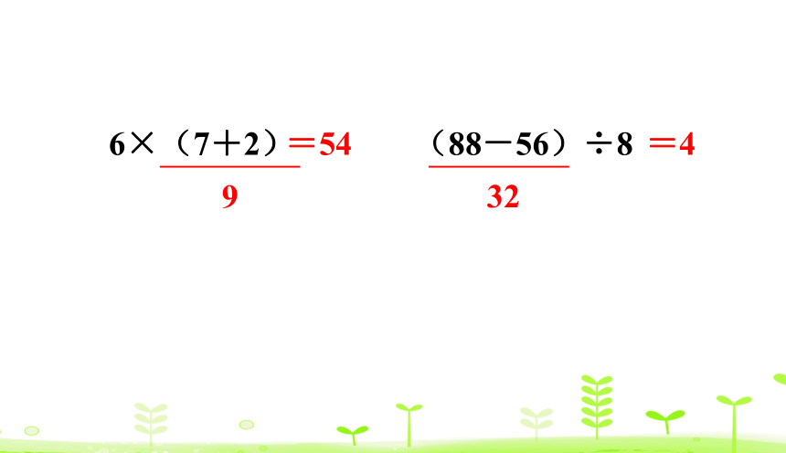 人教版数学二年级下册5.3 带小括号的两步混合运算 课件（20张）