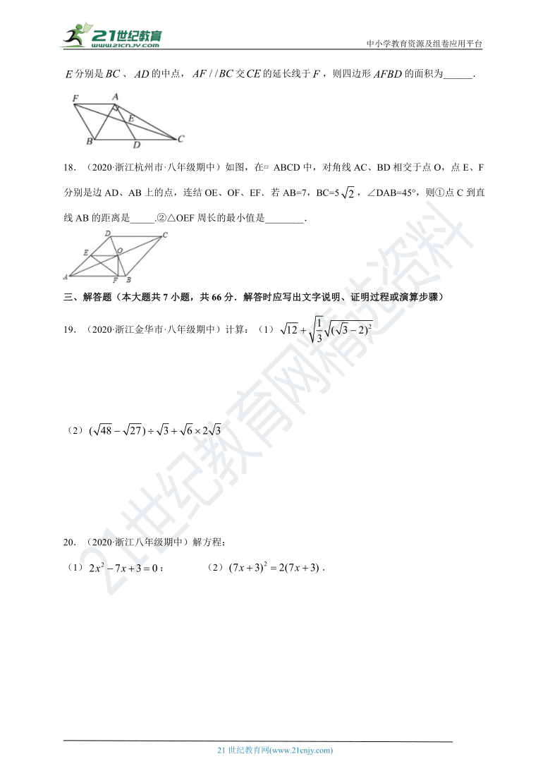 浙教版2020-2021学年度下学期八年级数学期中测评必刷卷（原版+解析版）