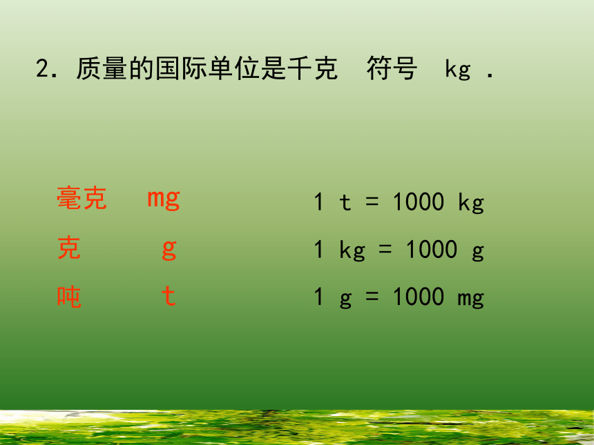 六年级上科学课件-天平和质量_沪教版