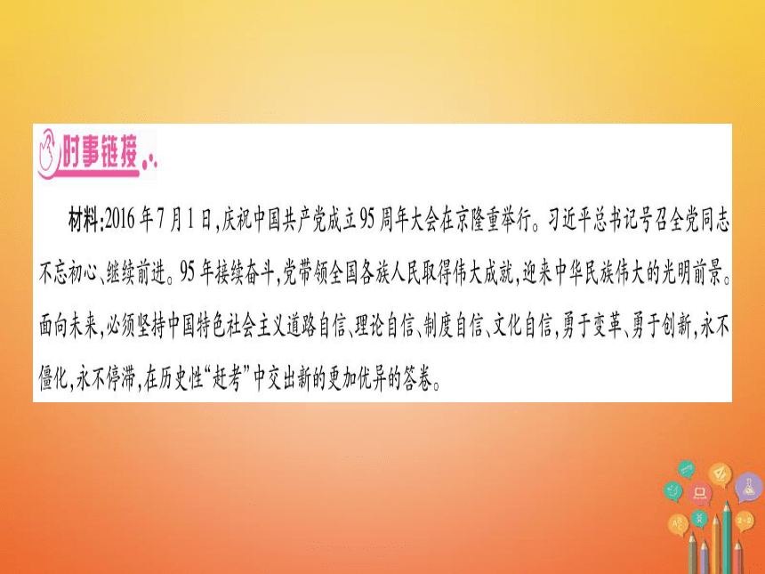 湖南省2018届中考历史复习第二篇知能综合提升专题4中国近代化的探索课件