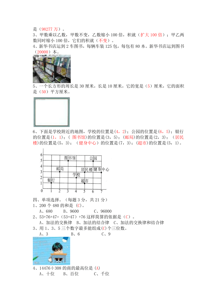 小学四年级数学(北师大版) 暑假作业 23