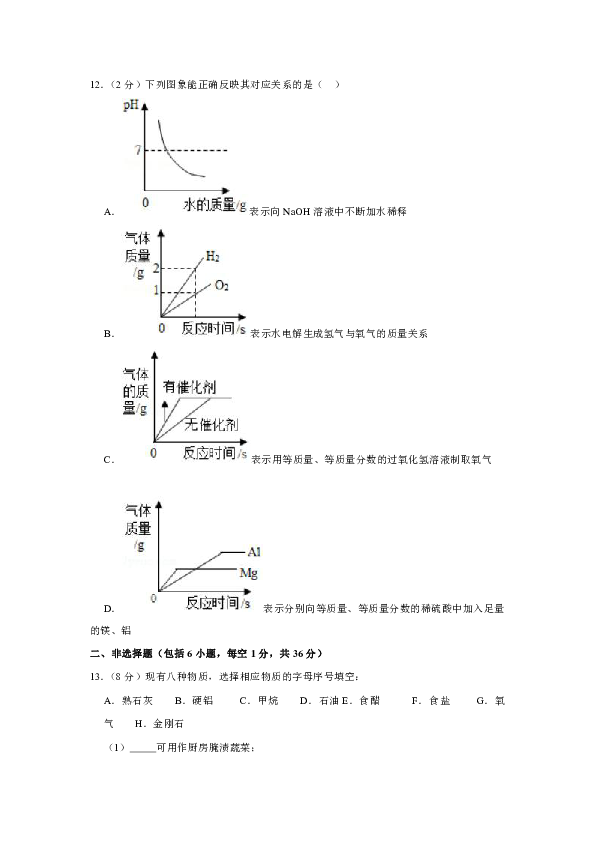 2018-2019学年江苏省连云港市灌云县西片九年级（下）第一次月考化学试卷（解析版）