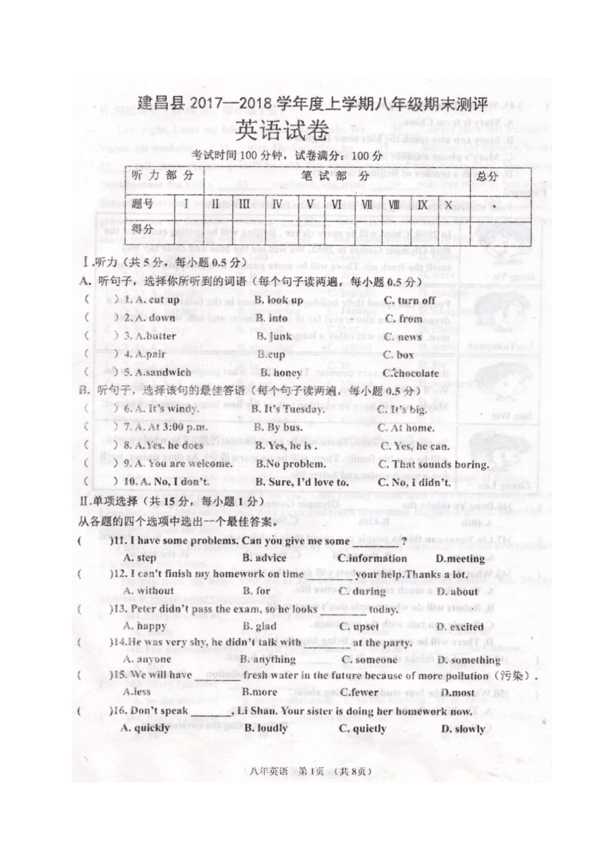 辽宁省葫芦岛市建昌县2017-2018学年八年级上学期期末测评英语试题（图片版，含答案）