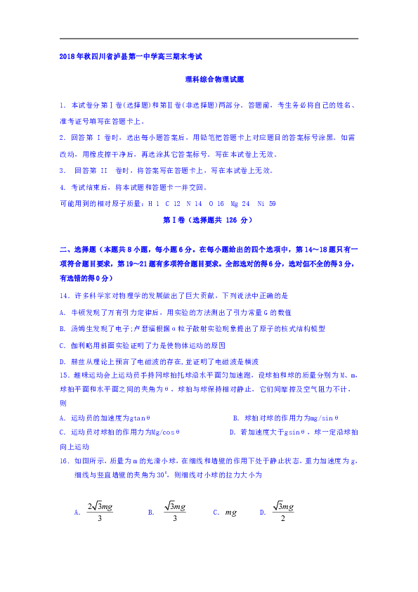 四川省泸州市泸县第一中学2019届高三上学期期末物理试题word版含答案