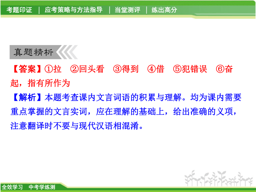 2018中考学练测 · 语文（省版）1.3 文言词语基础知识课件