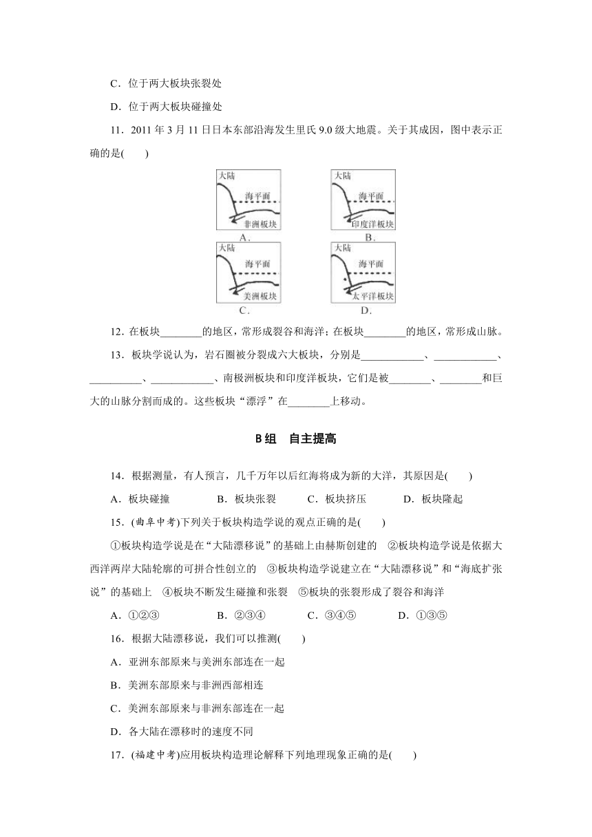 2017年七年级上科学同步练习第三章第6节地球表面的板块