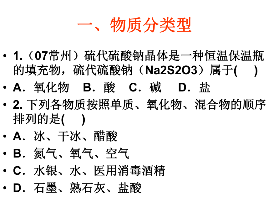 酸碱盐复习(浙江省宁波市)