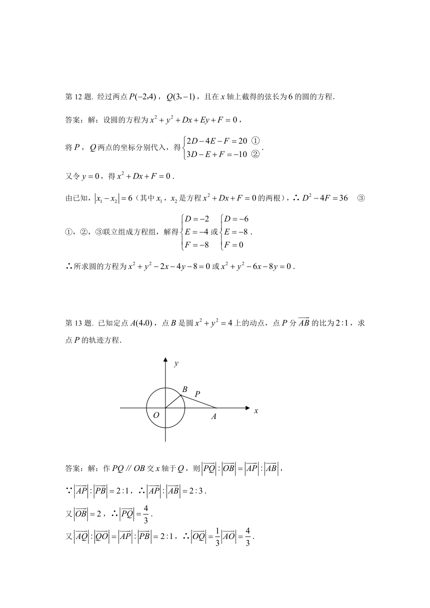 2.2圆与圆的方程 练习（2）
