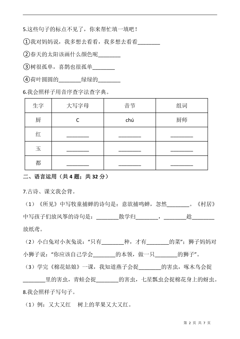 部编版一年级语文下册期末测试卷（三）（含答案）