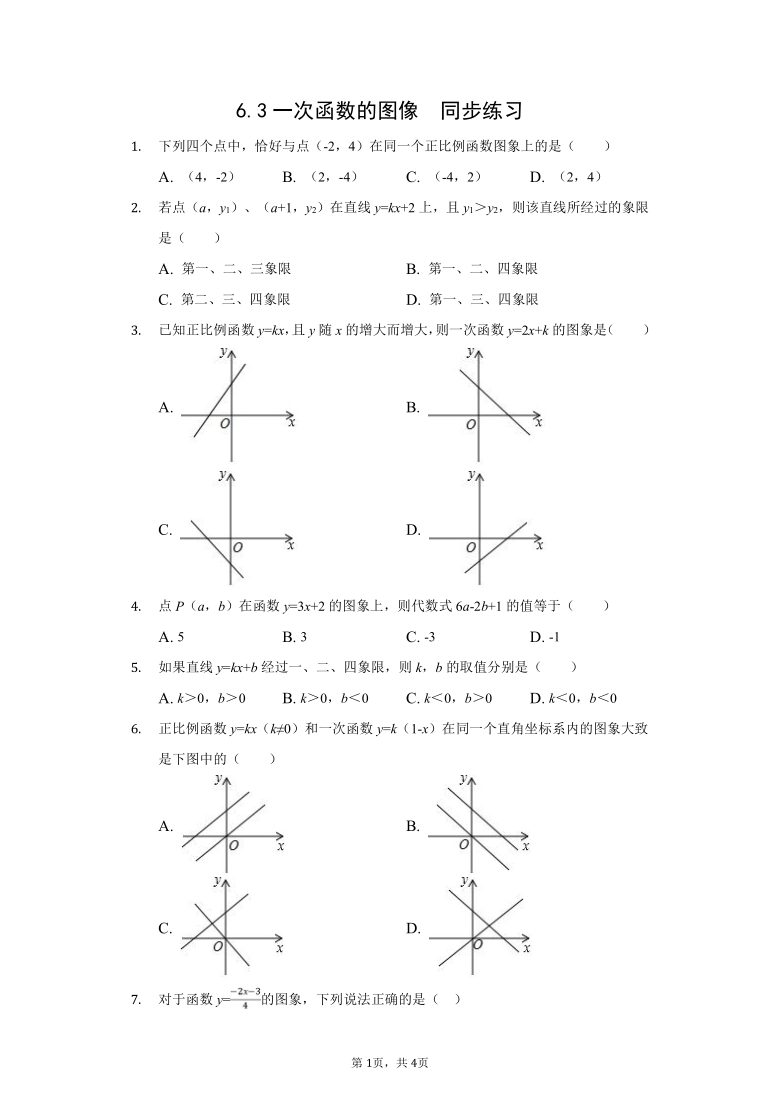 鲁教版七年级数学上册6.3 一次函数的图像 同步练习（Word版 无答案）
