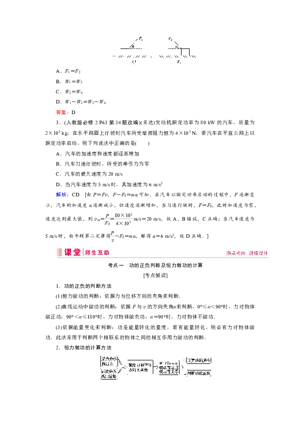 2020版高考物理（教科版）一轮复习学案：第五章+第1讲　功和功率+Word版含答案