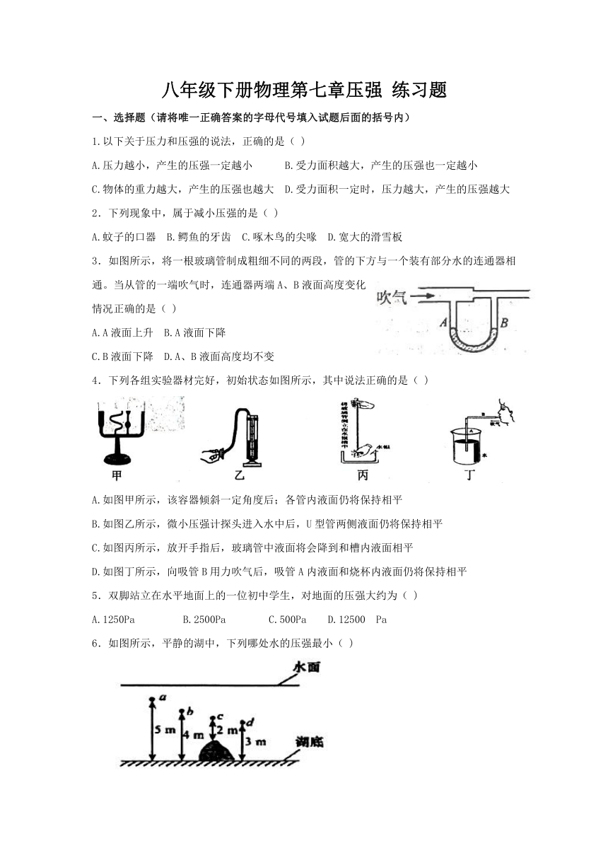 鲁科版八年级下册物理第七章压强练习题word版含答案