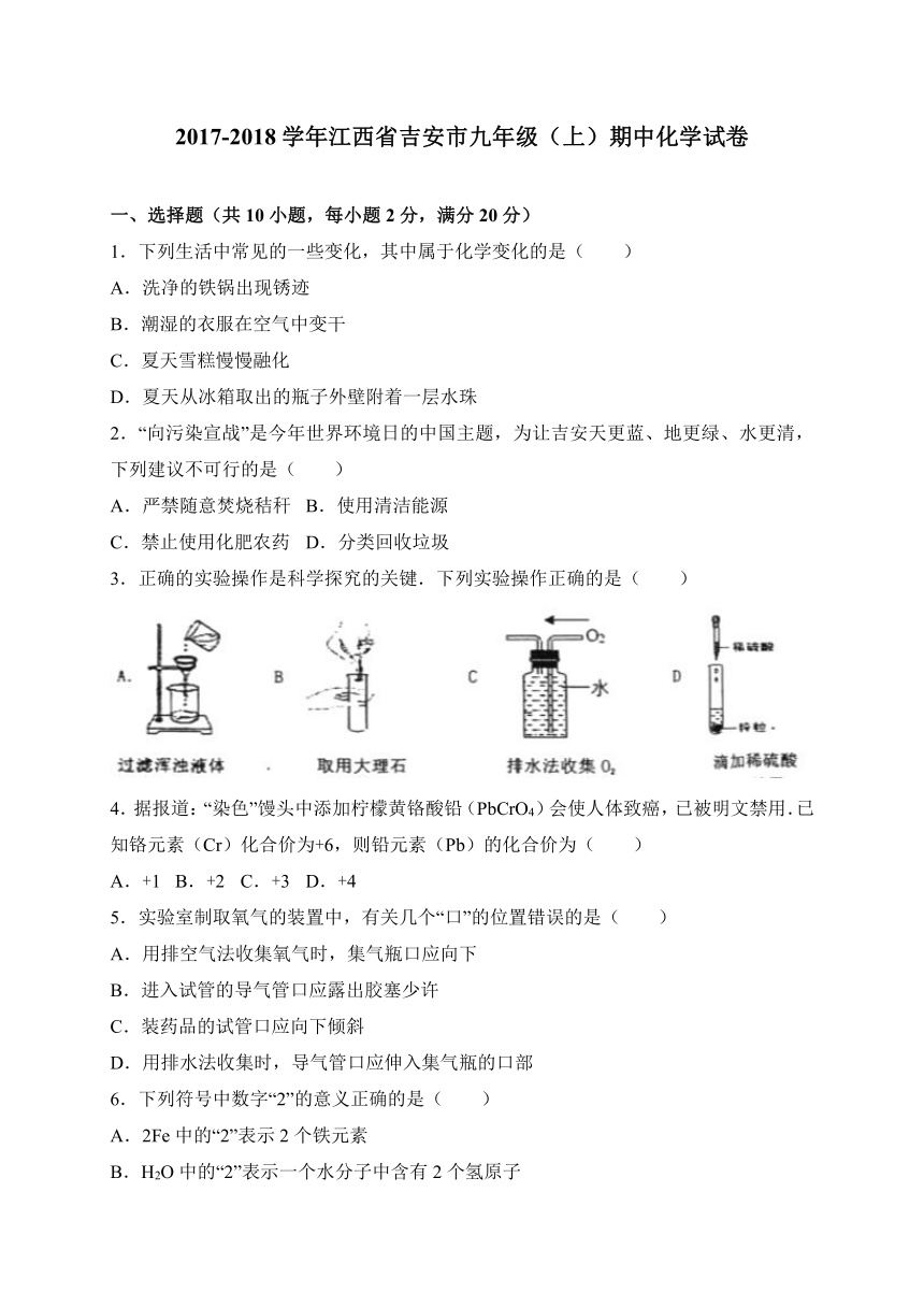 江西省吉安市2017-2018学年九年级上学期期中考试化学试卷（WORD版）