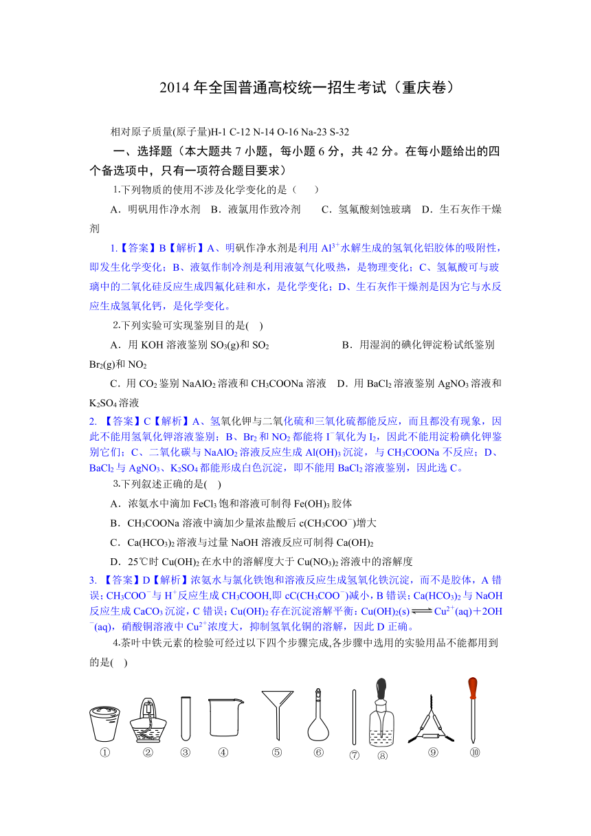2014年高考真题——理科综合 (重庆卷) (纯word解析版)