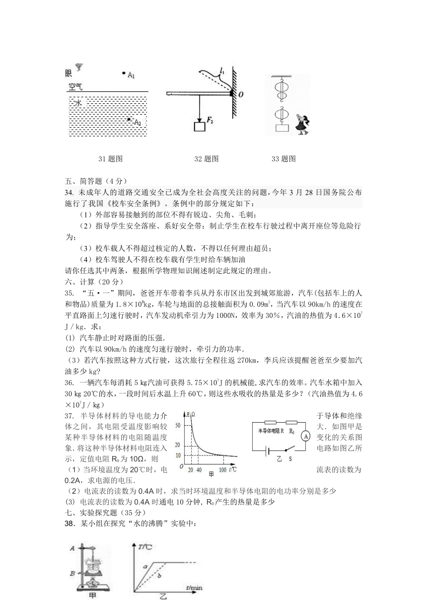 辽宁省丹东市第七中学2016届九年级第二次模拟考试理科综合试题