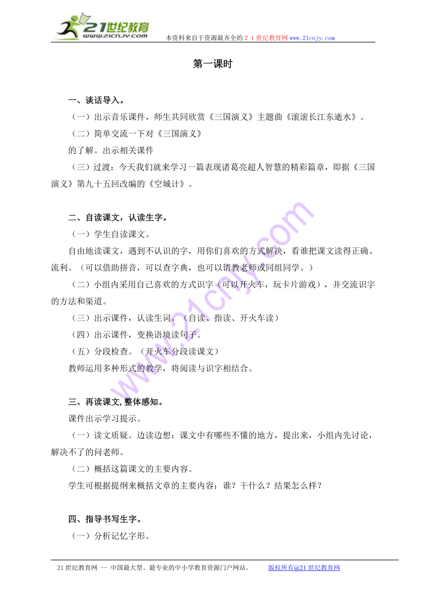 三年级语文上册教案 空城计 3（冀教版）