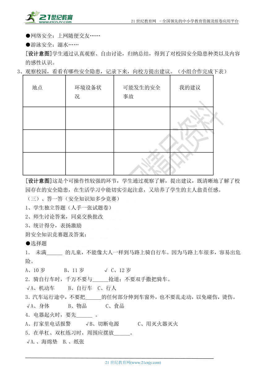 教科版三年级下册综合实践教案