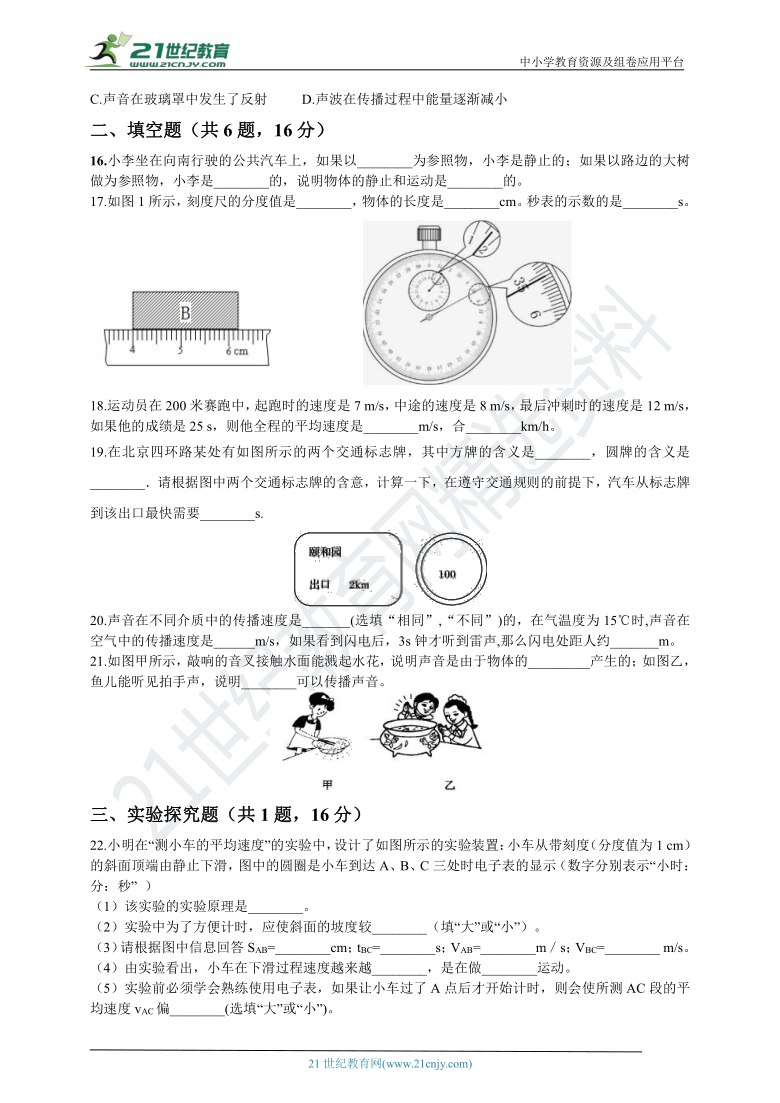 人教版物理八年级上册第一次月考测试卷（含答案）（第1到第2单元）