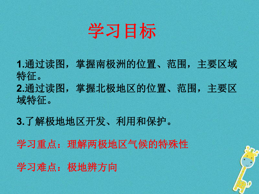 2018八年级地理下册6.5极地地区课件