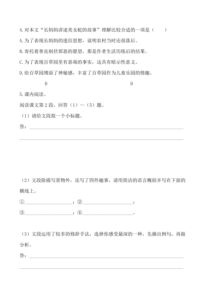 1 从百草园到三味书屋同步练习（基础+能力）（试题+解析）