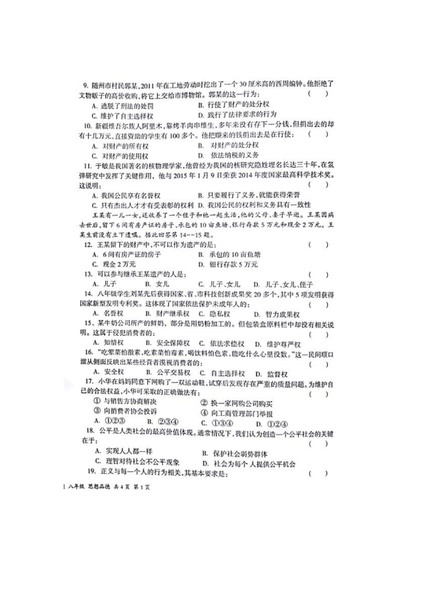 新疆伊犁州2015-2016学年八年级下学期期末考试思品试题（扫描版，无答案）