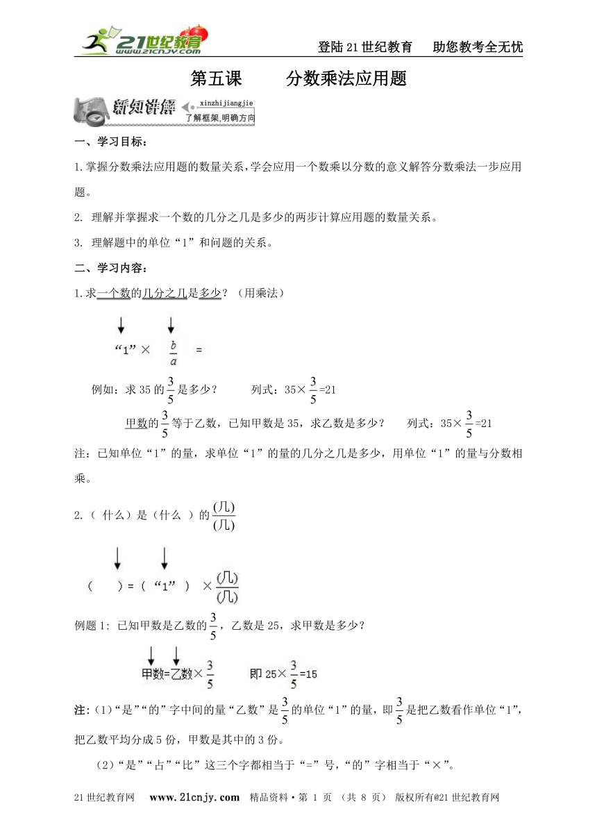 第五课  分数乘法应用题(学案）
