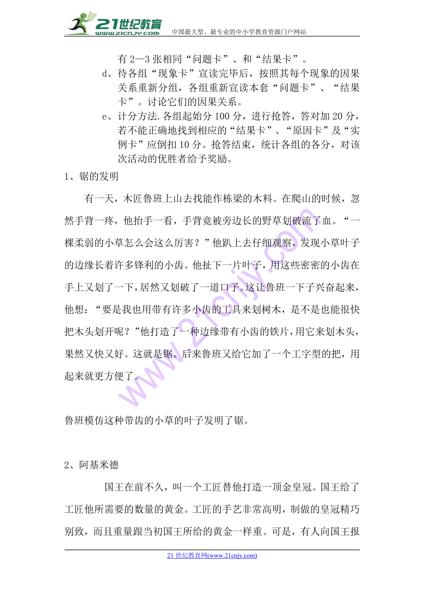 8.1《一次穿越时空的科学问题旅行》教案