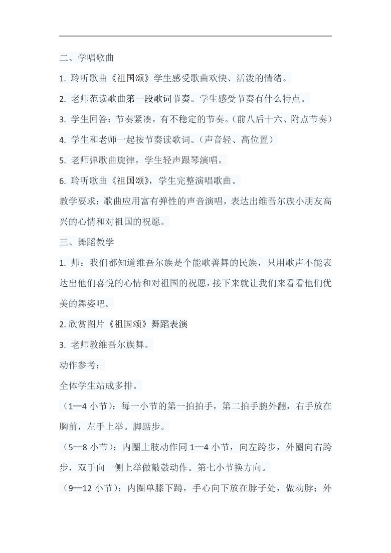 接力版三年级音乐下册   五、《（演唱）祖国颂》教学设计