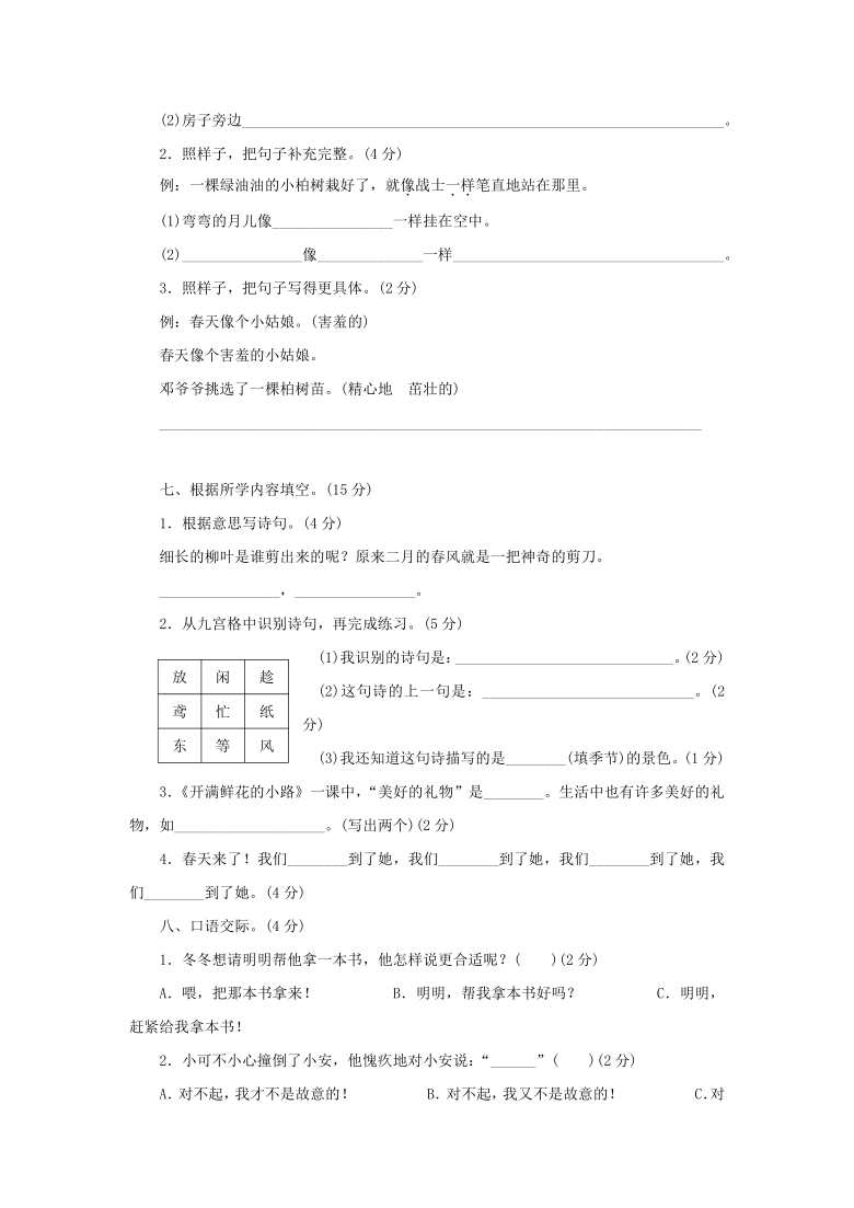 统编版二年级下册语文  第一单元 测试卷  （含答案）