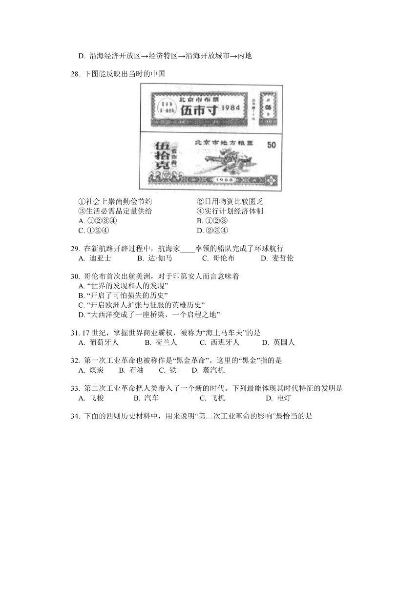 北京市西城区（北区）2012-2013学年高一下学期期末考试历史试卷