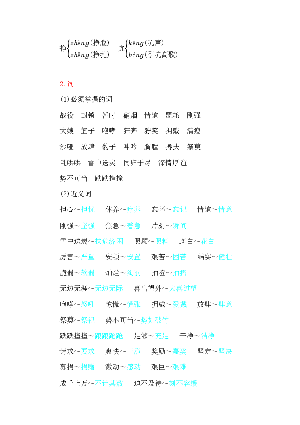 人教版小学语文五年级下册第四组知识点整理