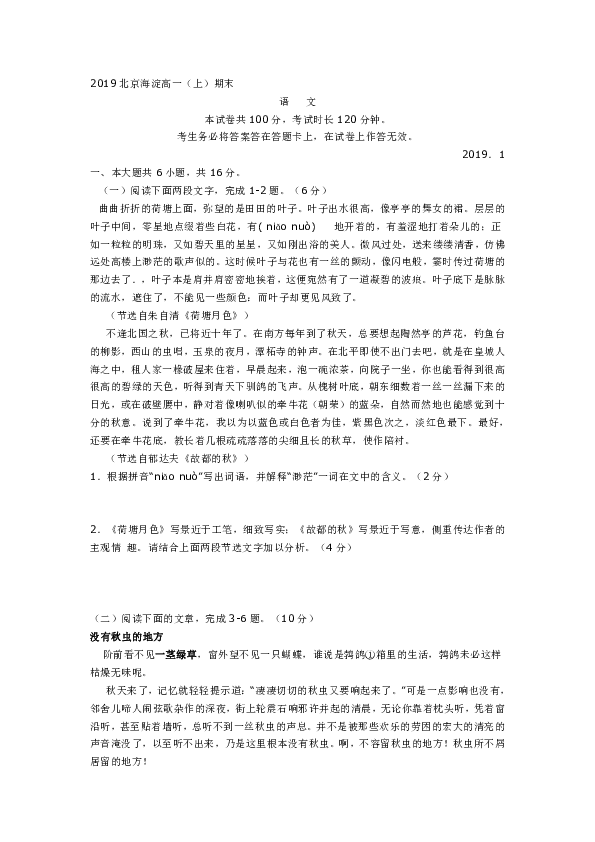 2019年北京市海淀区高一（上）期末语文试卷含答案