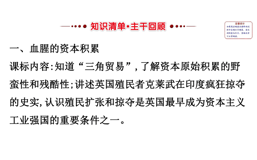 2018届人教版历史中考一轮复习课件：第二十单元 殖民扩张与殖民地人民的抗争及无产阶级的斗争