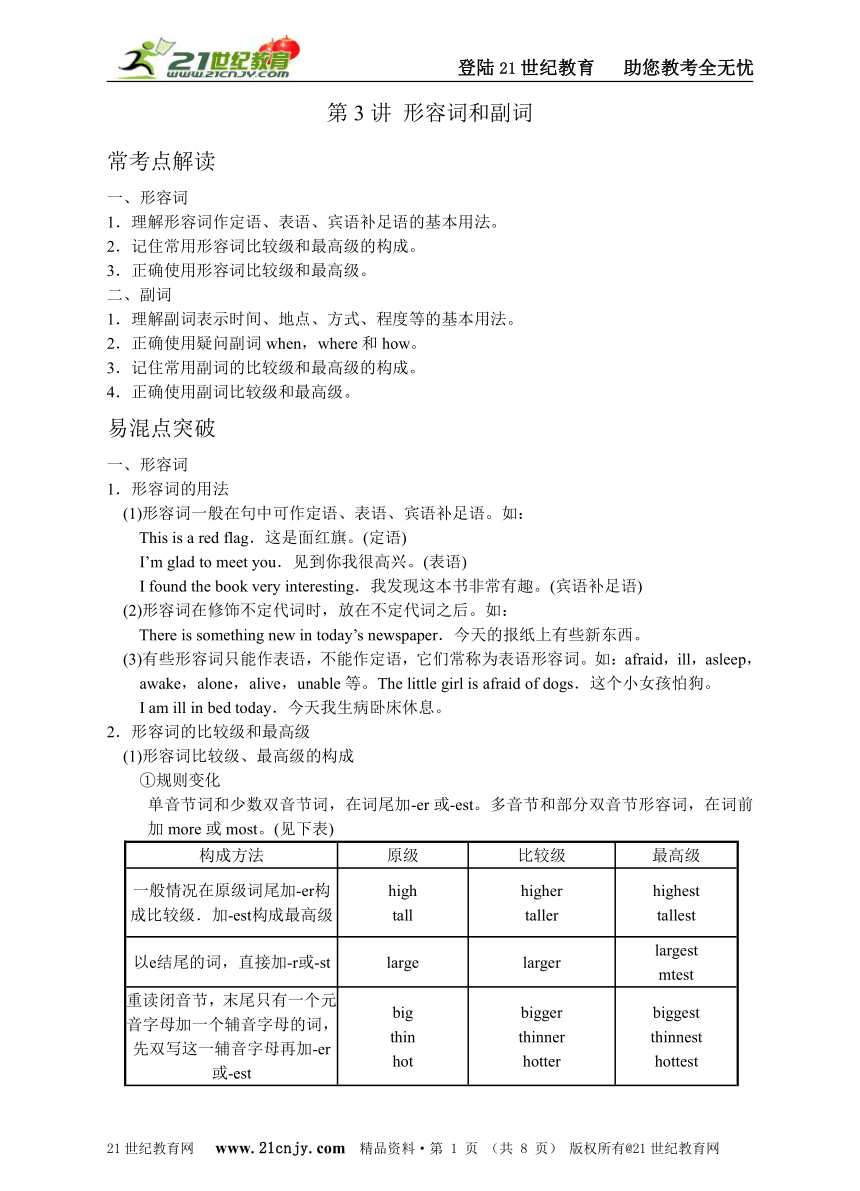 中考满分——第3讲 形容词和副词