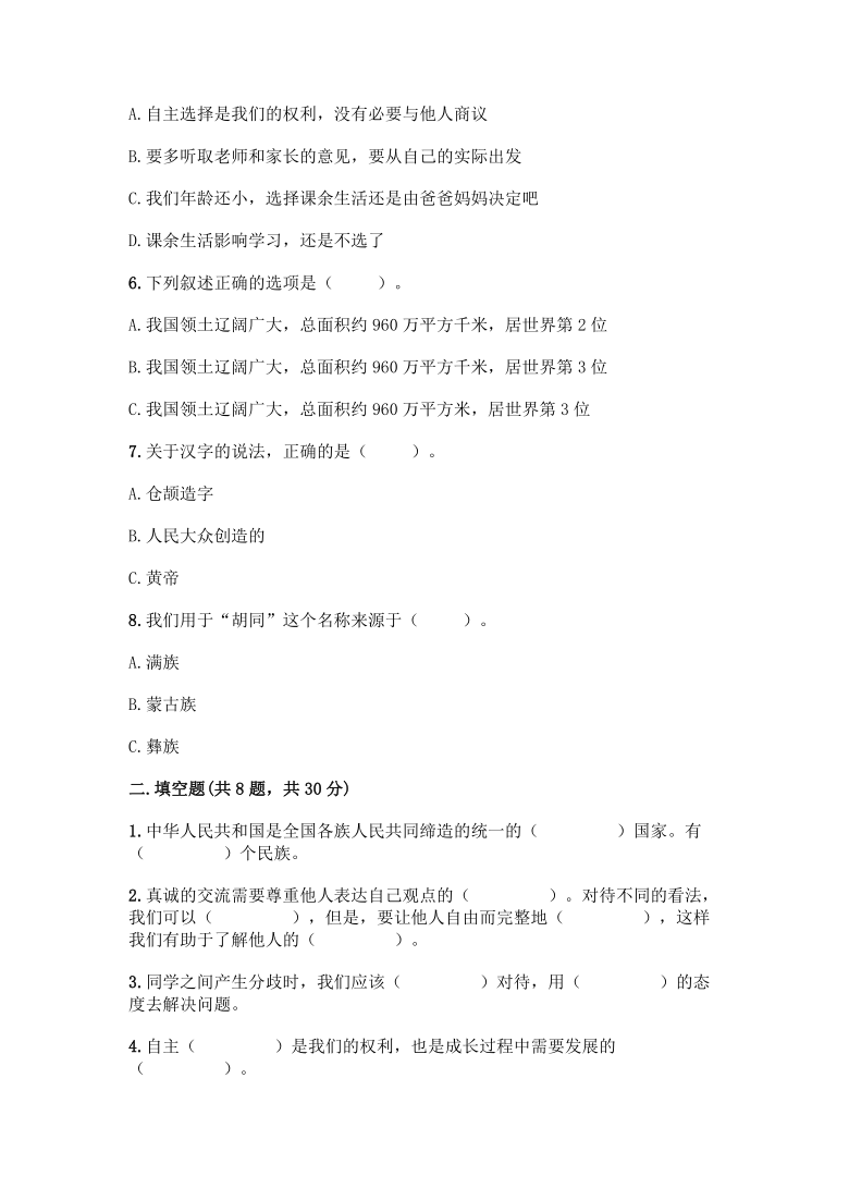 20212022学年道德与法治五年级上册期末测试卷试题word版含答案