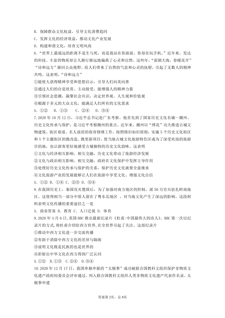 吉林省汪清县第六中学2020-2021学年高二下学期3月月考政治试题 Word版含答案