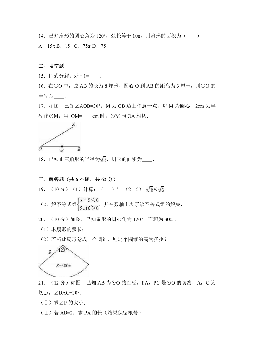 海南省保亭实验中学2016-2017学年九年级（上）第二次月考数学试卷（解析版）